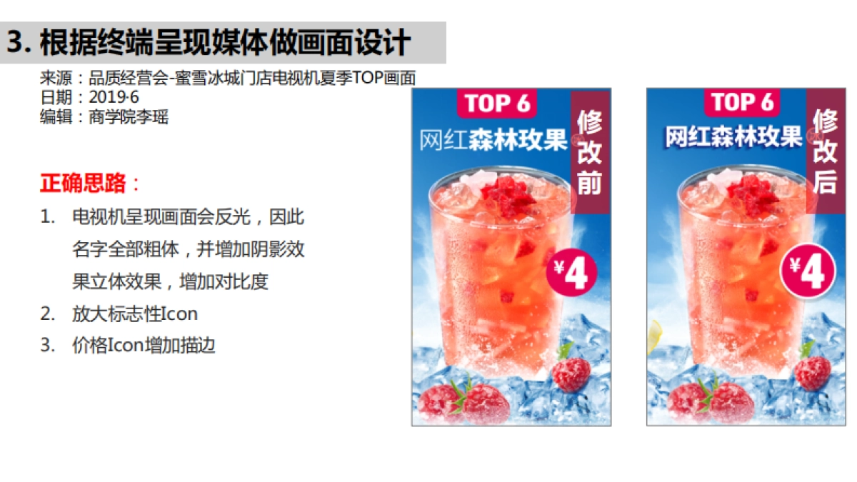 华与华设计错题集（新）_第4页