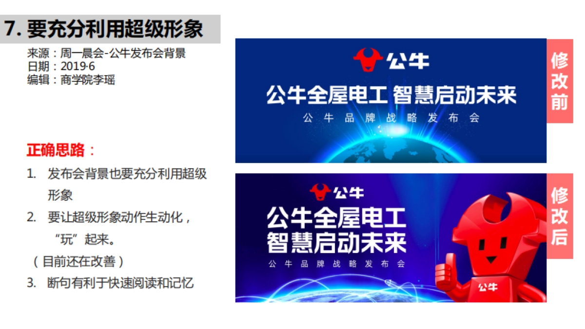 华与华设计错题集（新）_第8页