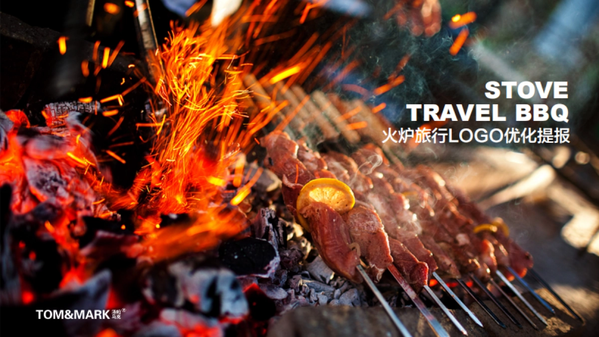 火炉旅行LOGO优化提报_第1页