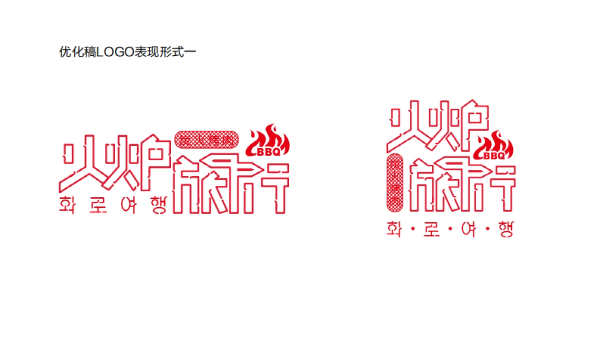火炉旅行LOGO优化提报_第3页
