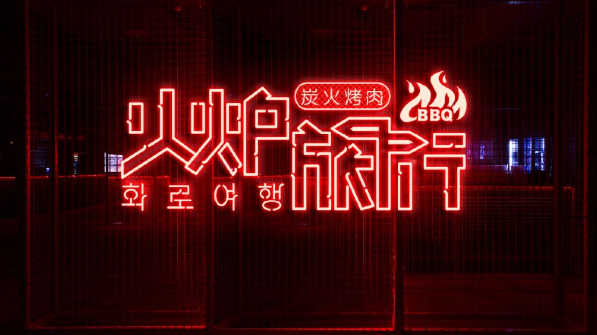 火炉旅行LOGO优化提报_第7页