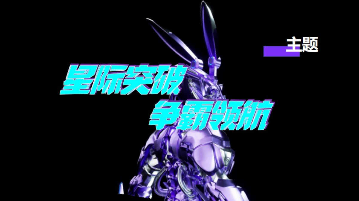 机甲兔年春节美陈包装设计方案_第4页