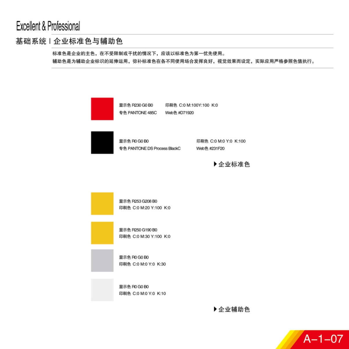 家乐邦油漆VI手册_第10页