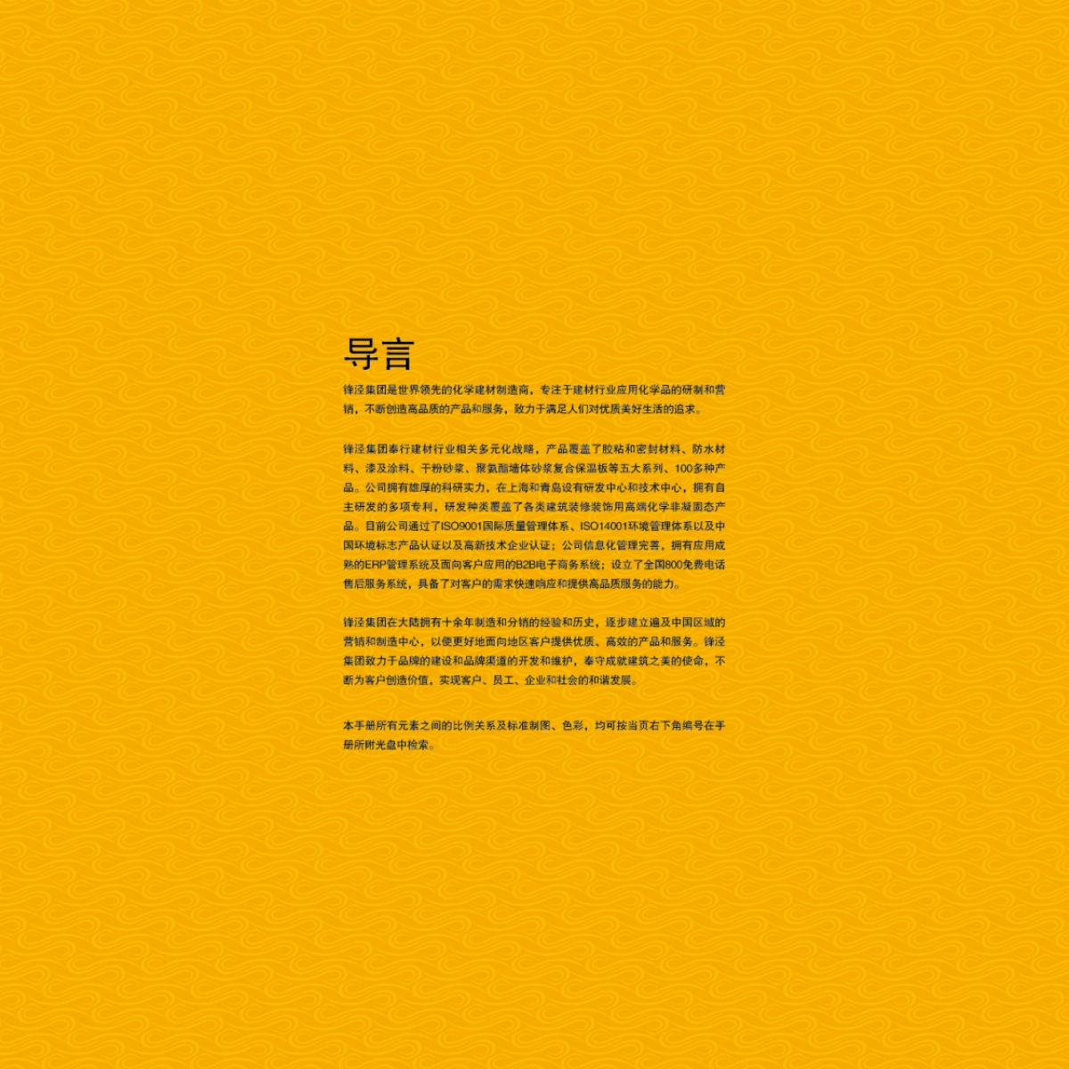 家乐邦油漆VI手册_第2页