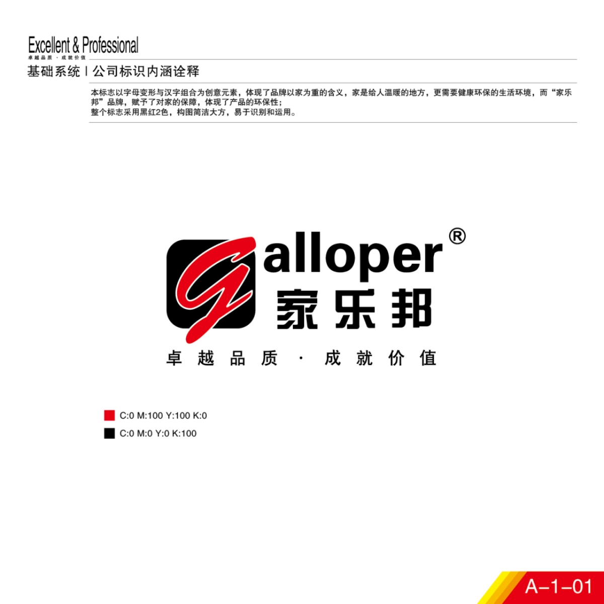 家乐邦油漆VI手册_第4页