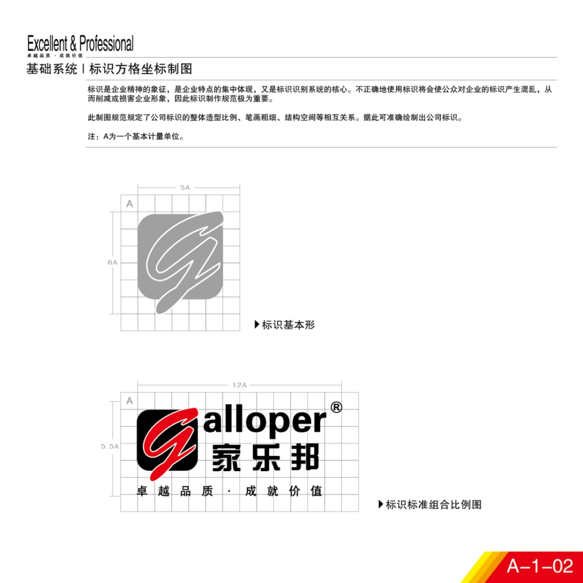 家乐邦油漆VI手册_第5页