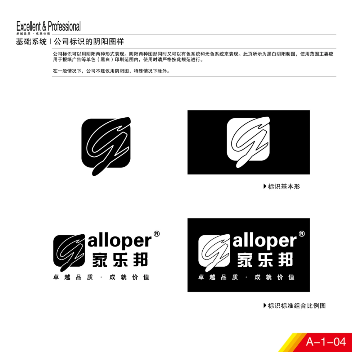 家乐邦油漆VI手册_第7页