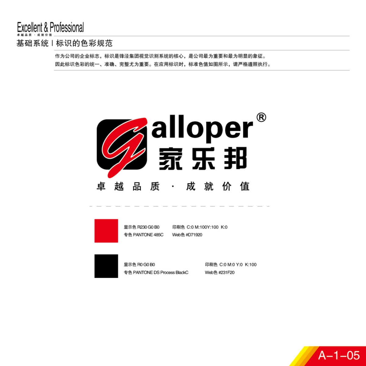 家乐邦油漆VI手册_第8页