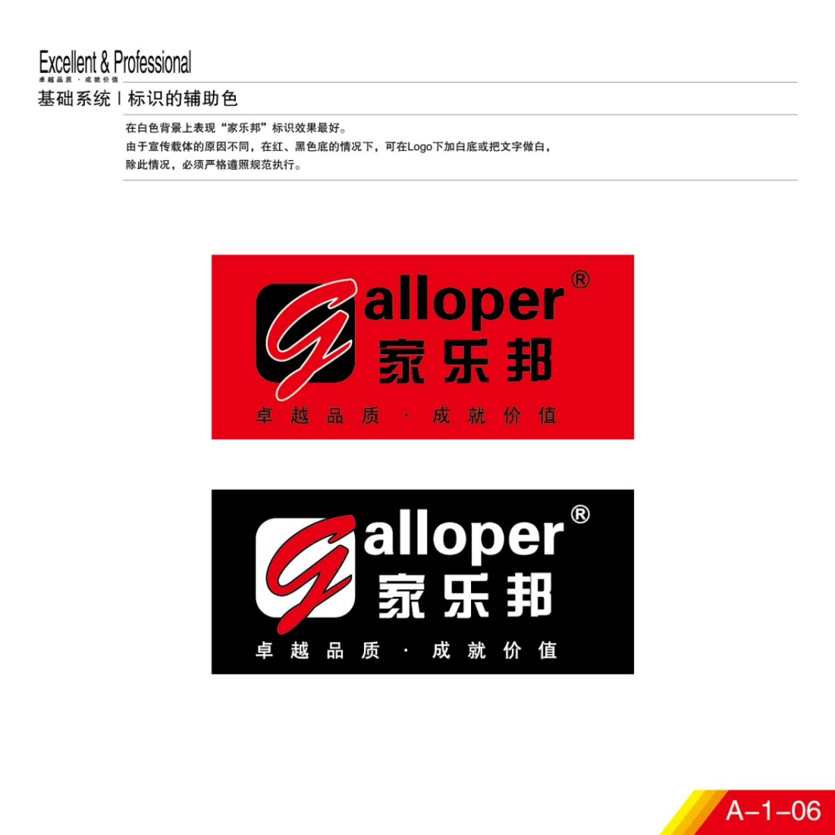 家乐邦油漆VI手册_第9页