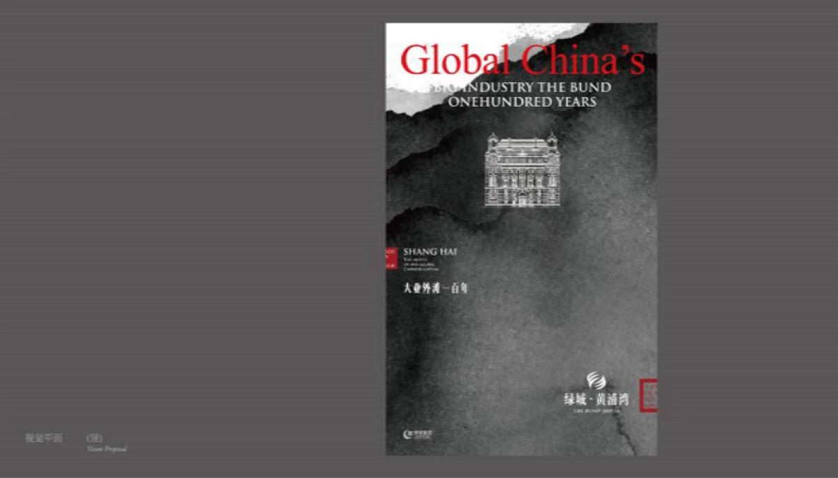 捷群-绿城·黄浦湾品牌建构视觉提报_第5页