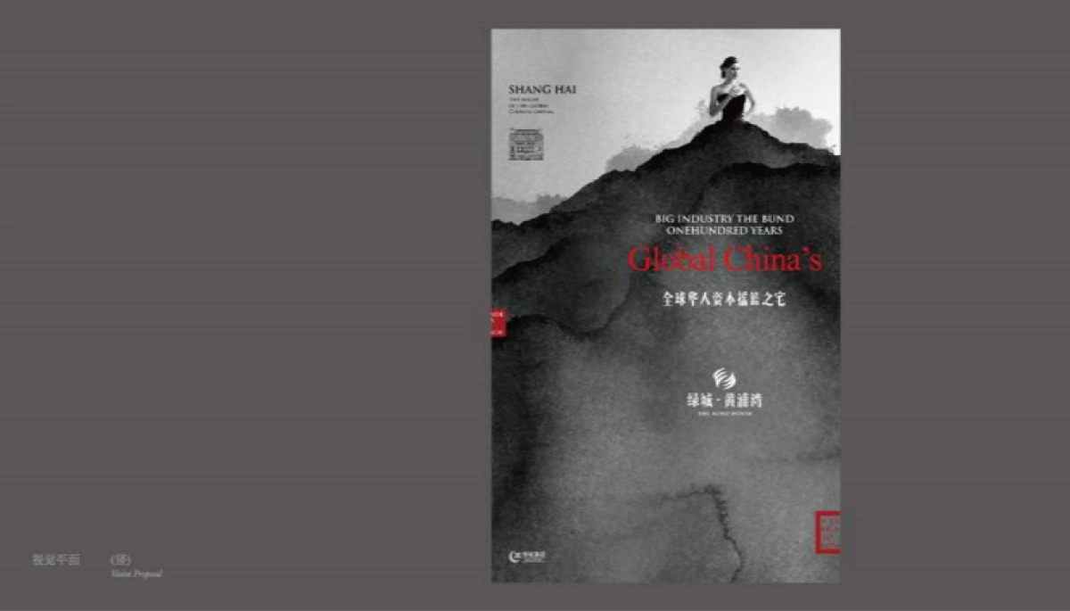 捷群-绿城·黄浦湾品牌建构视觉提报_第6页