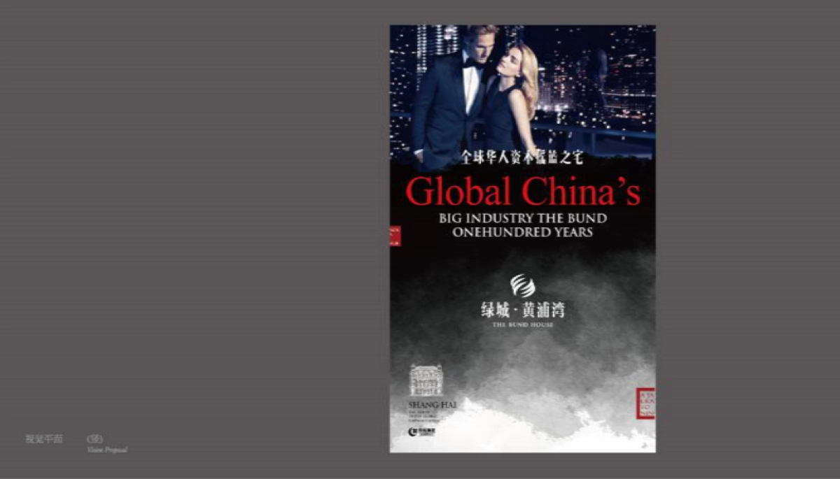 捷群-绿城·黄浦湾品牌建构视觉提报_第8页