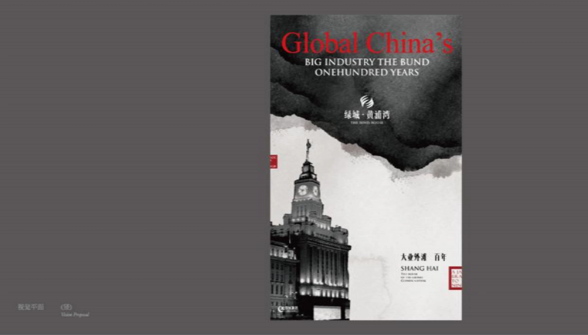 捷群-绿城·黄浦湾品牌建构视觉提报_第9页