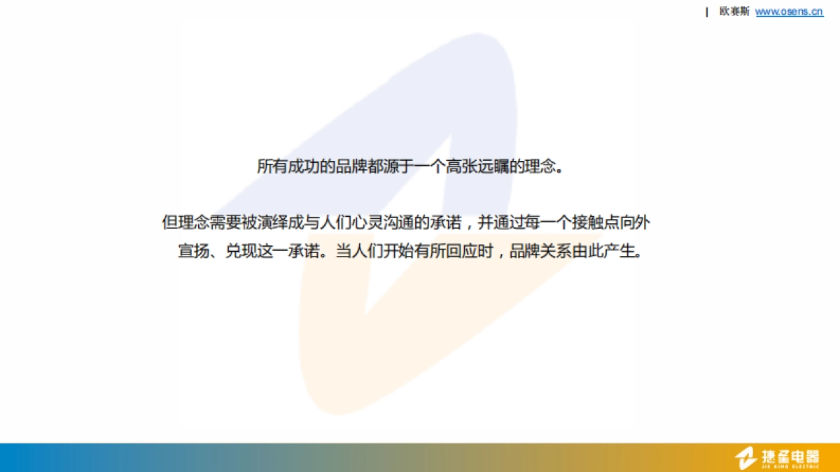 捷星电器电力行业品牌包装形象展示手册_第10页