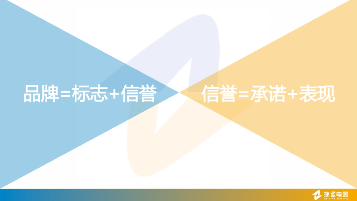 捷星电器电力行业品牌包装形象展示手册_第9页