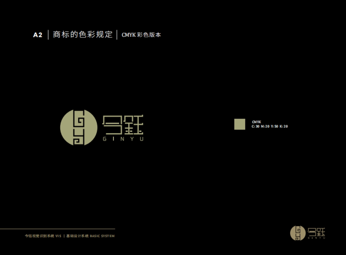 今鈺品牌VI手冊_第10页