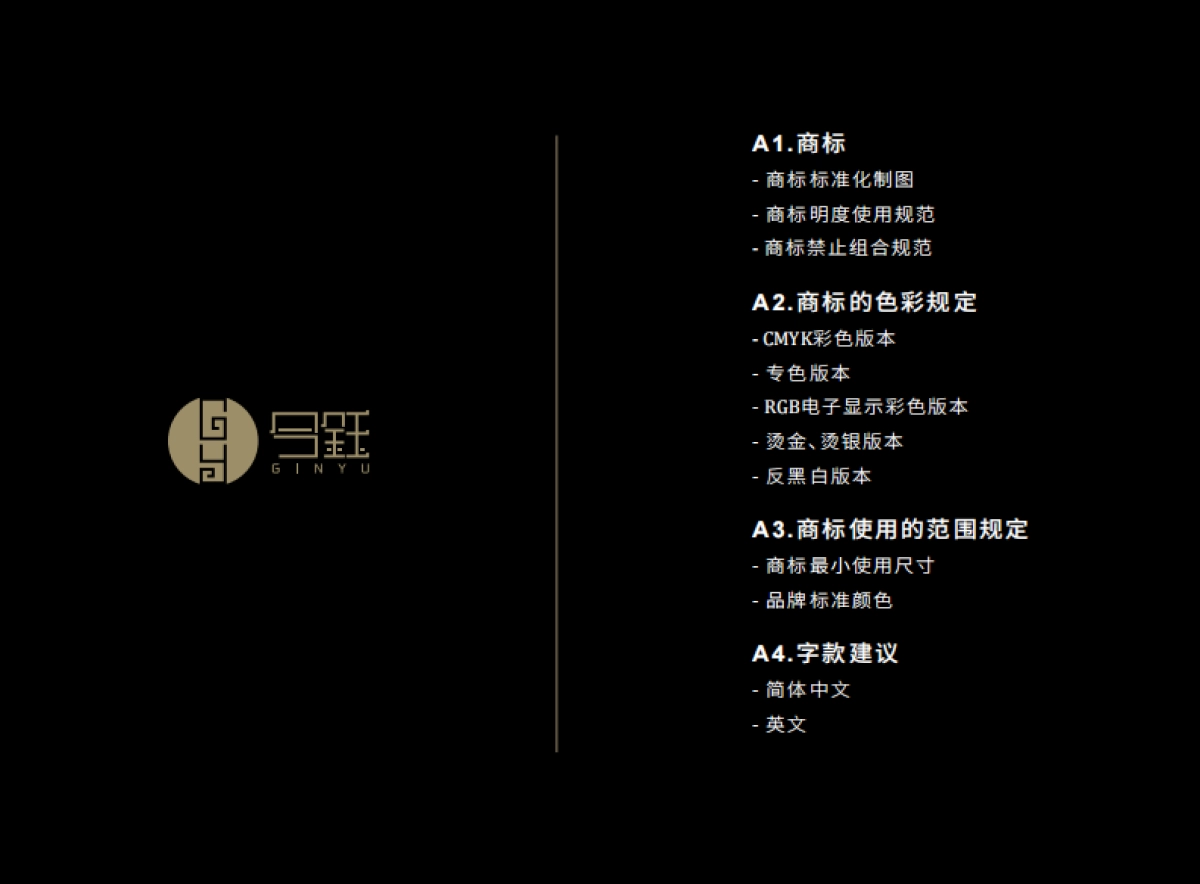 今鈺品牌VI手冊_第2页