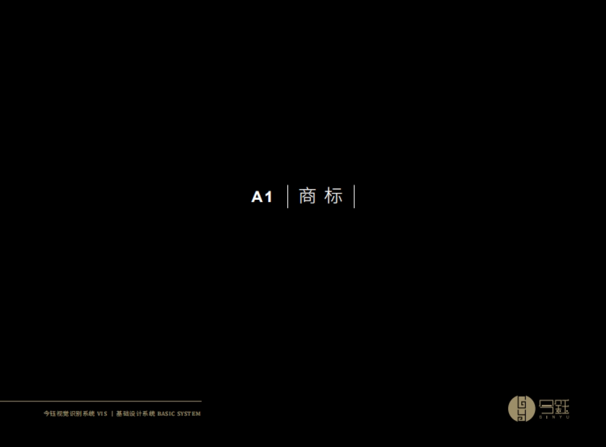 今鈺品牌VI手冊_第3页