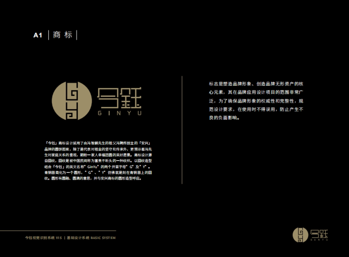今鈺品牌VI手冊_第4页