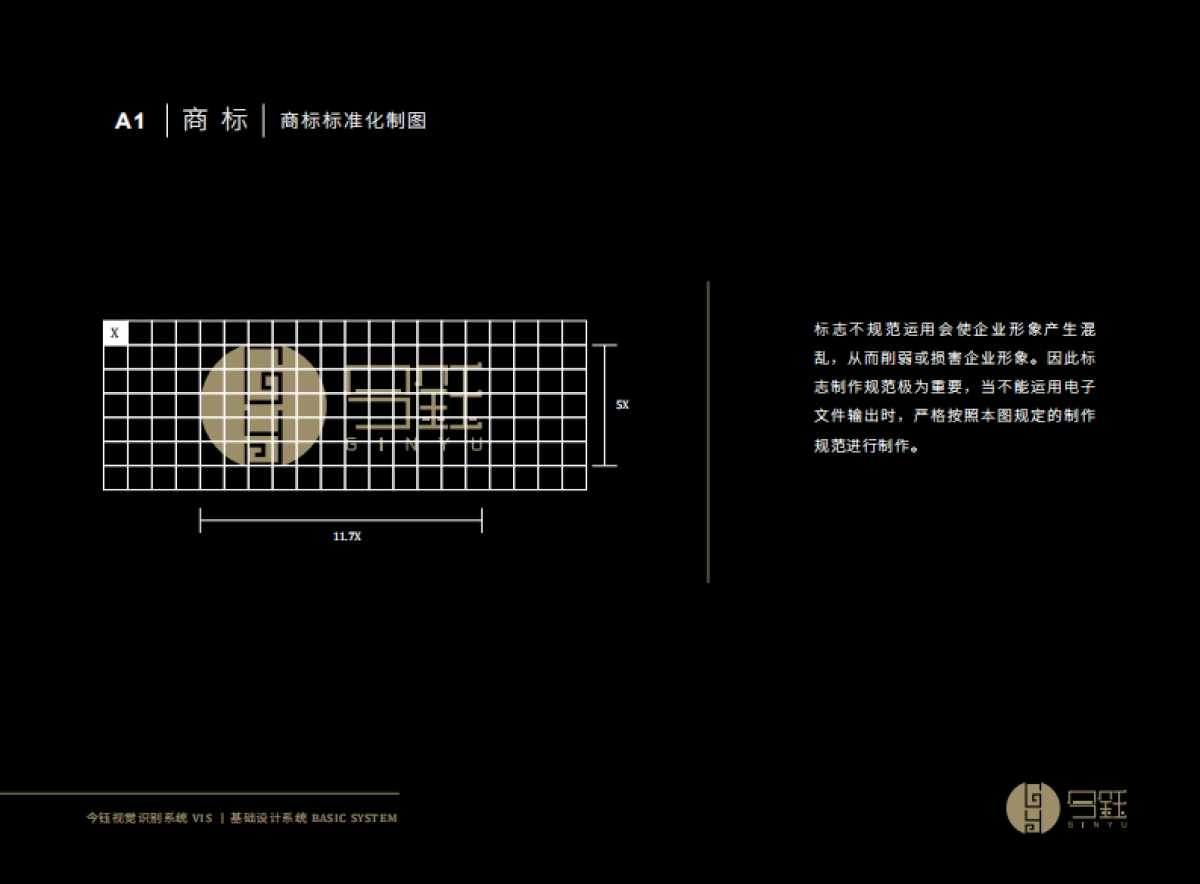 今鈺品牌VI手冊_第5页