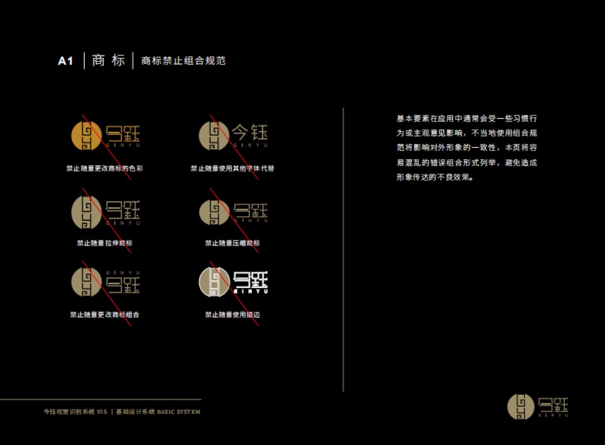 今鈺品牌VI手冊_第8页