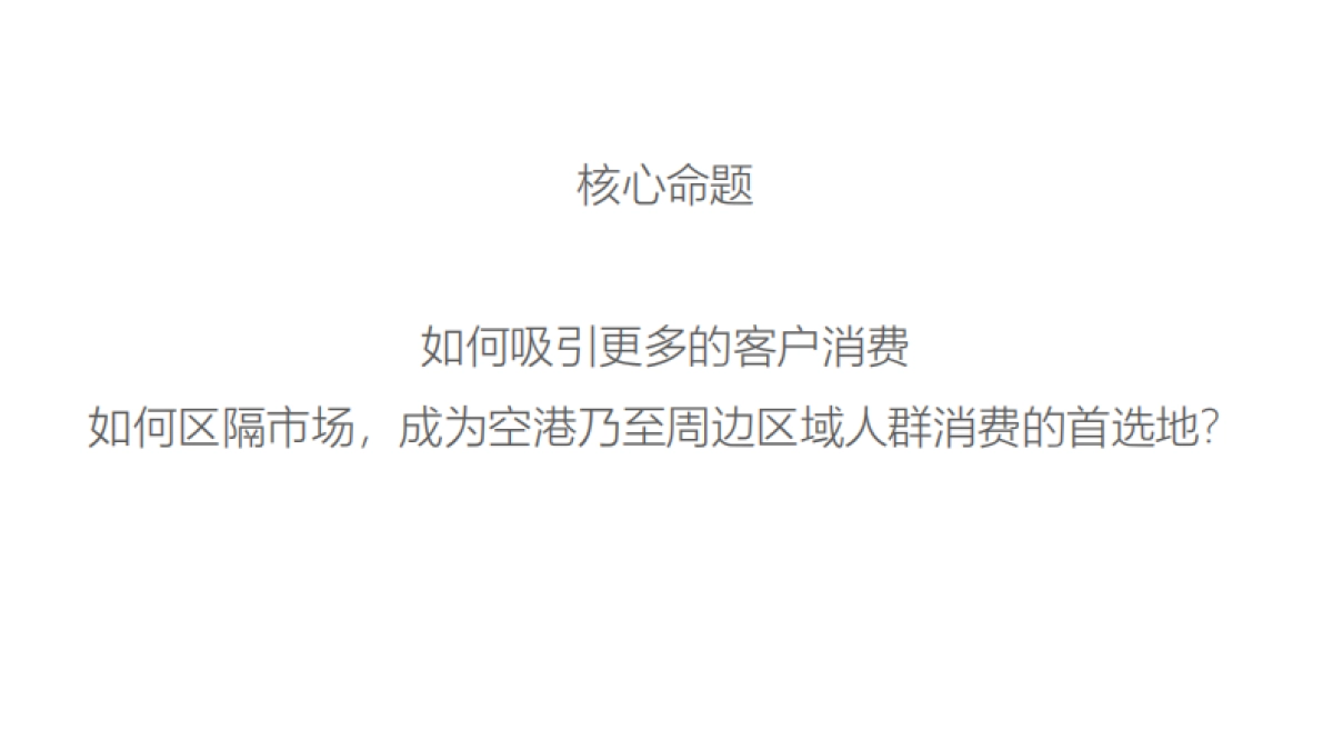 金科空港城商业包装及开街宣传方案_第10页