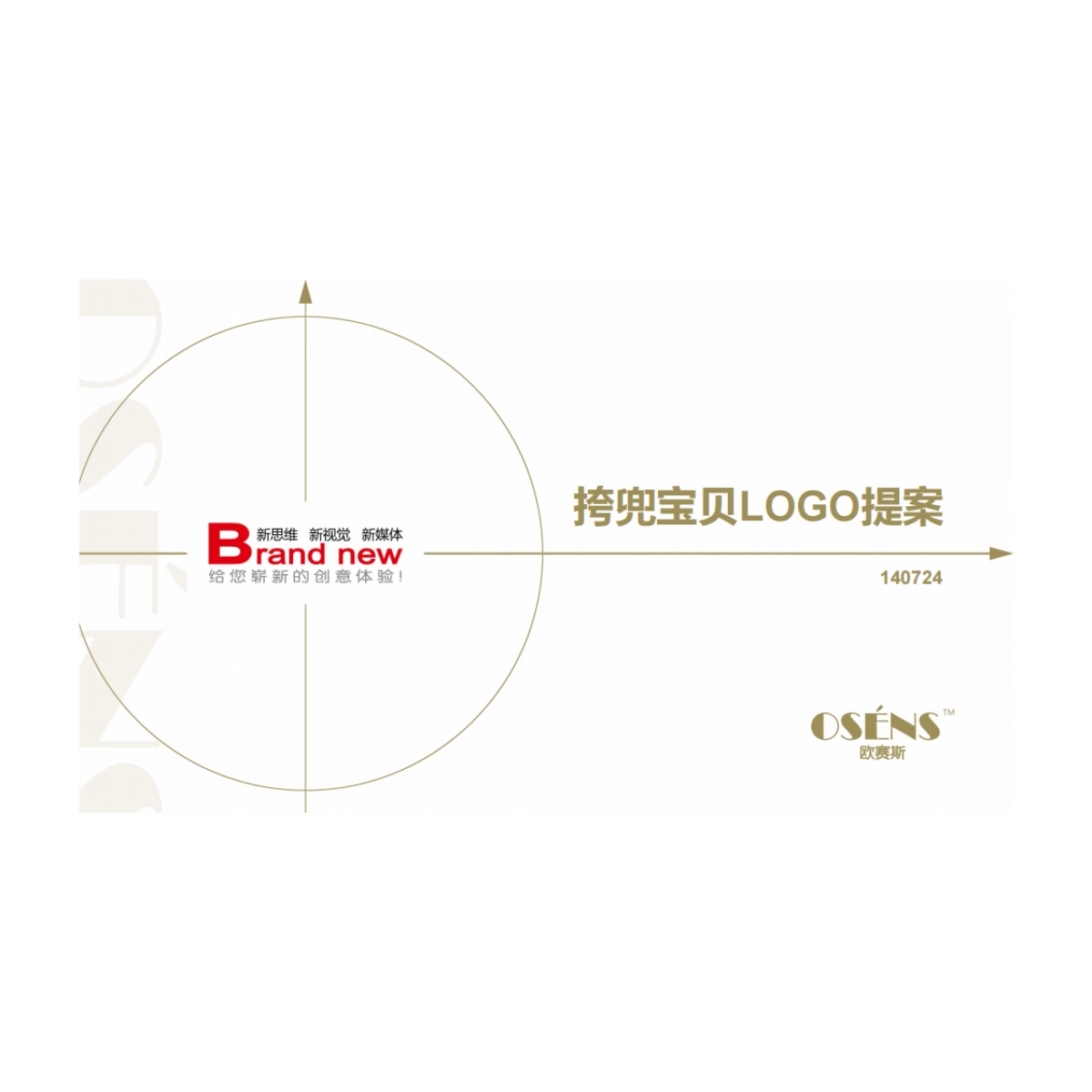 挎兜宝贝LOGO方案_第1页