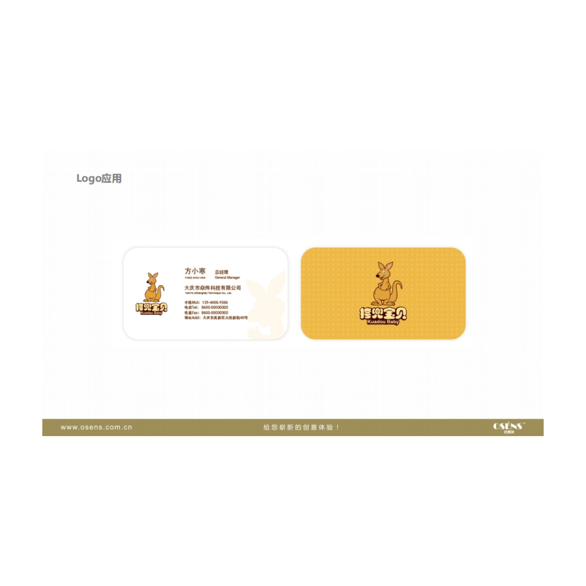 挎兜宝贝LOGO方案_第10页