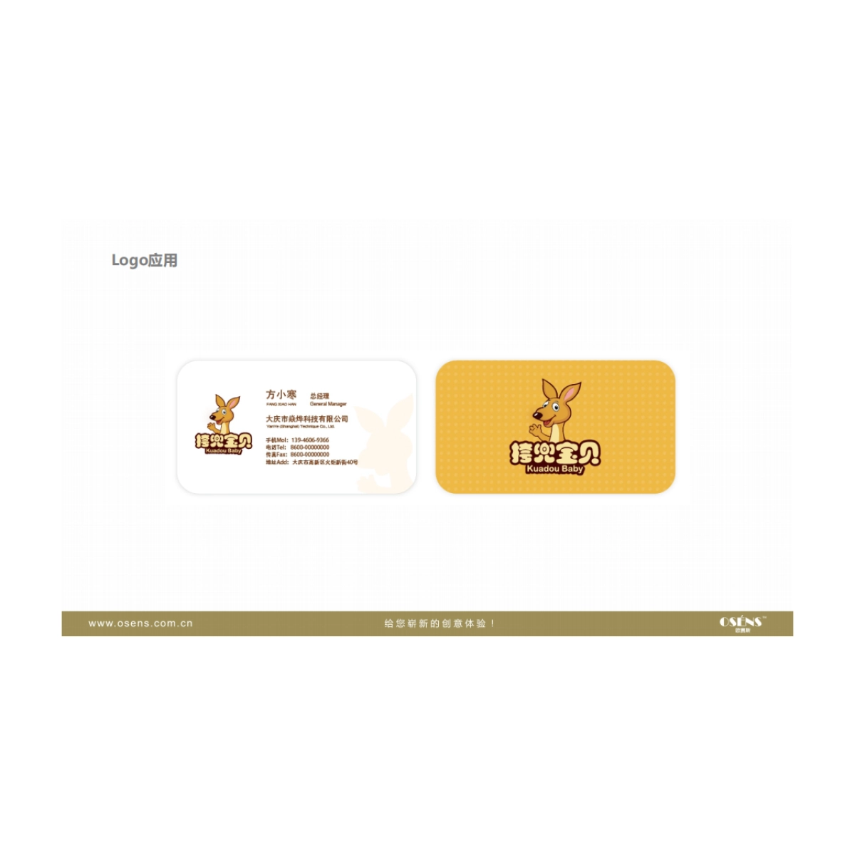 挎兜宝贝LOGO方案_第4页