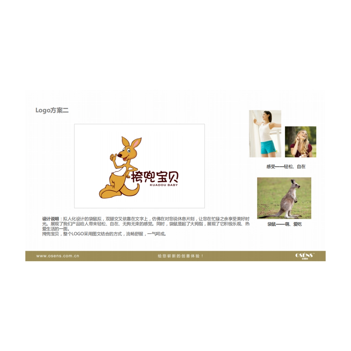 挎兜宝贝LOGO方案_第5页