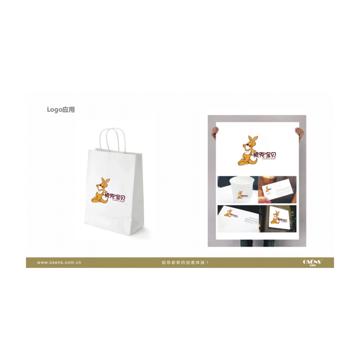 挎兜宝贝LOGO方案_第6页
