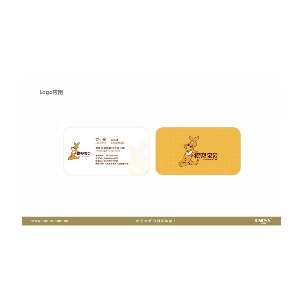 挎兜宝贝LOGO方案_第7页