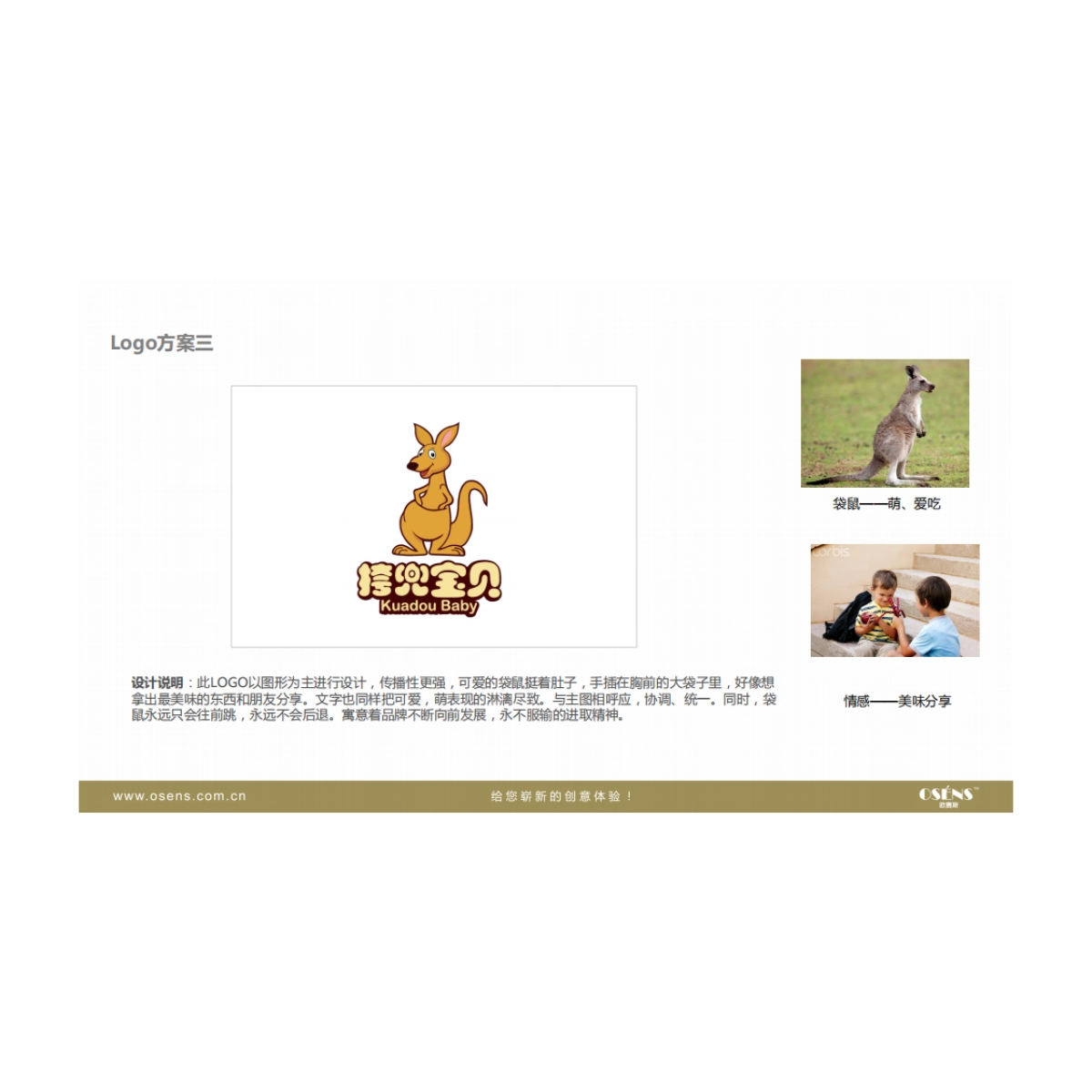 挎兜宝贝LOGO方案_第8页