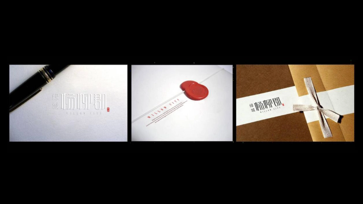 蓝道-绿城柳州杨柳郡项目形象视觉_第4页