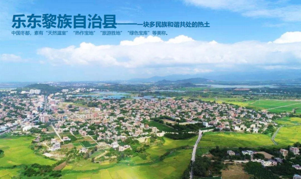 乐东尖峰湖 美丽乡村概念规划设计_第2页