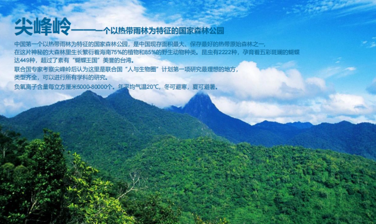 乐东尖峰湖 美丽乡村概念规划设计_第3页