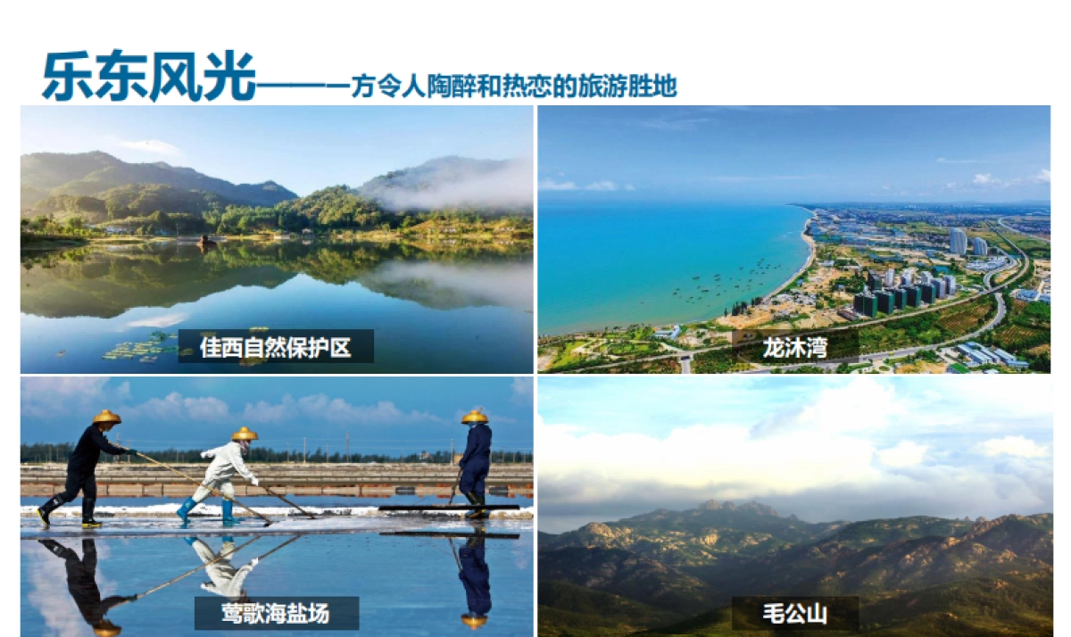 乐东尖峰湖 美丽乡村概念规划设计_第4页