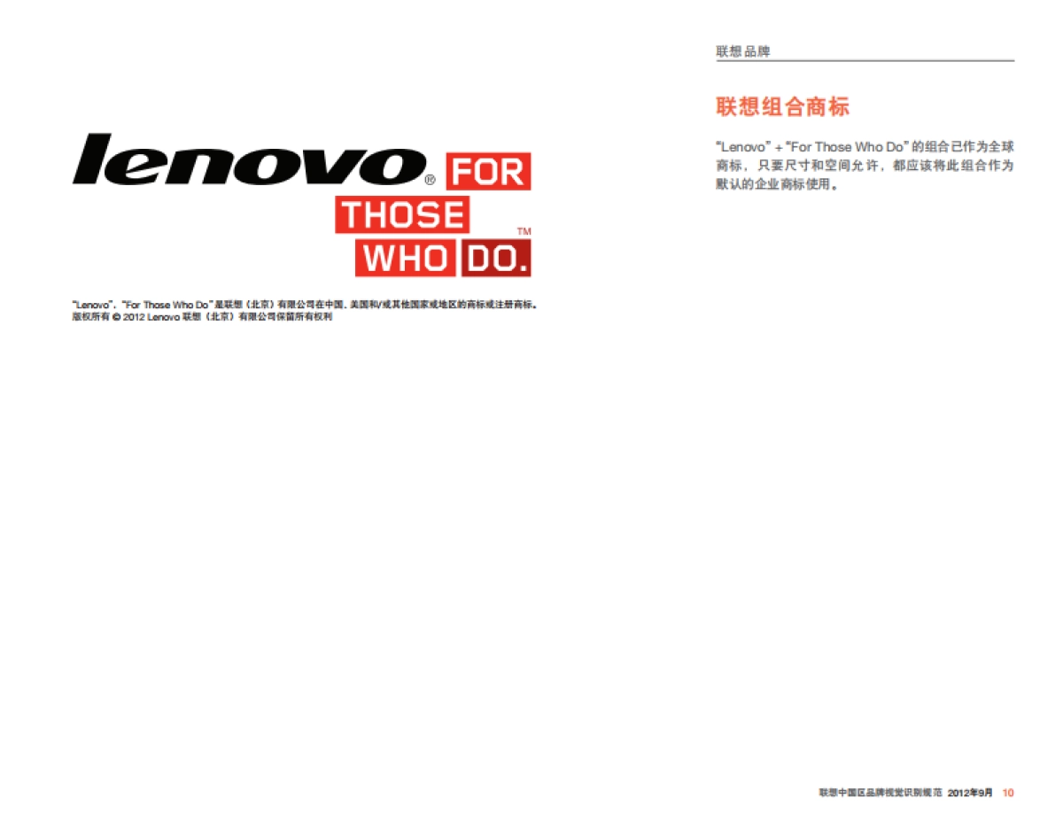 联想中国2012版VI手册_第10页
