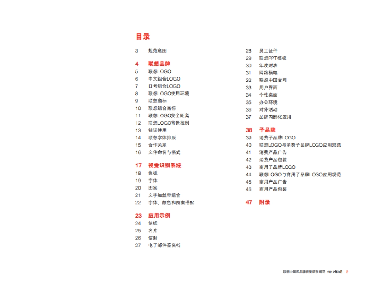 联想中国2012版VI手册_第2页