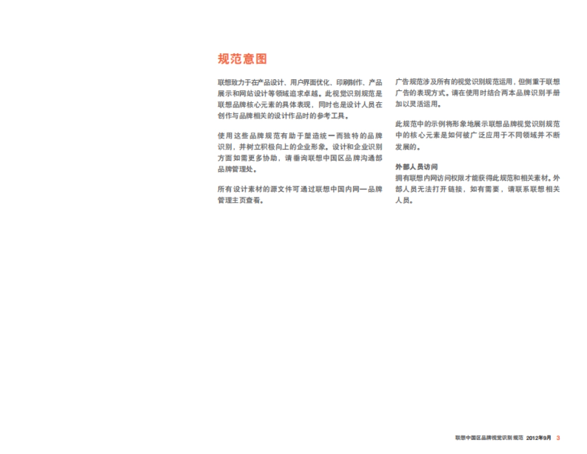 联想中国2012版VI手册_第3页