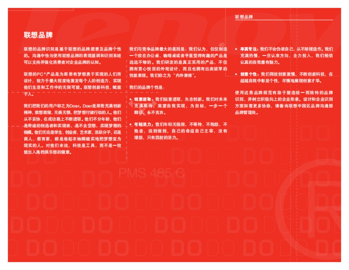 联想中国2012版VI手册_第4页