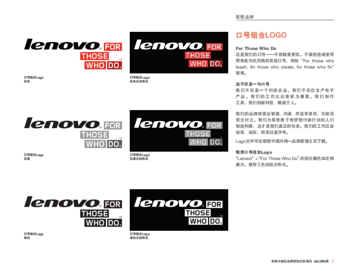 联想中国2012版VI手册_第7页