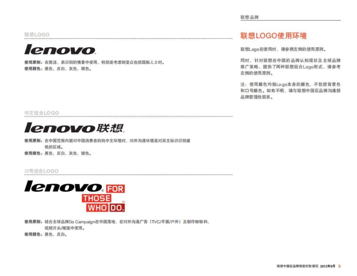 联想中国2012版VI手册_第8页