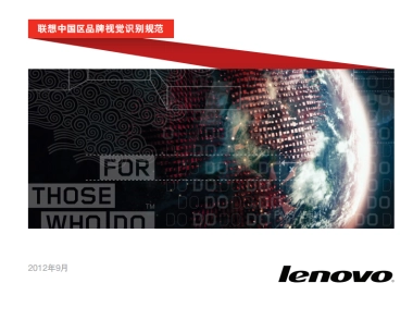 联想中国2012版VI手册