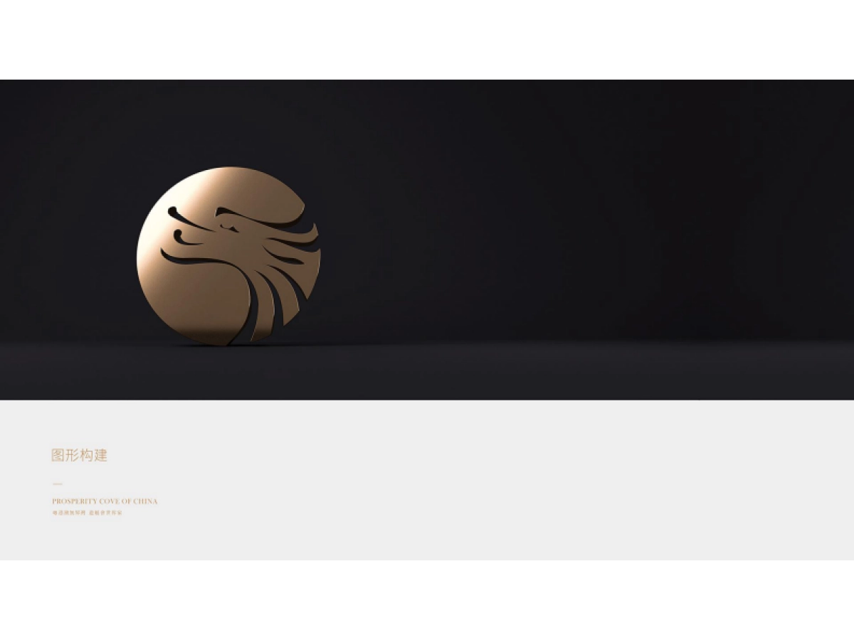 龙光盛世湾视觉VI_第9页