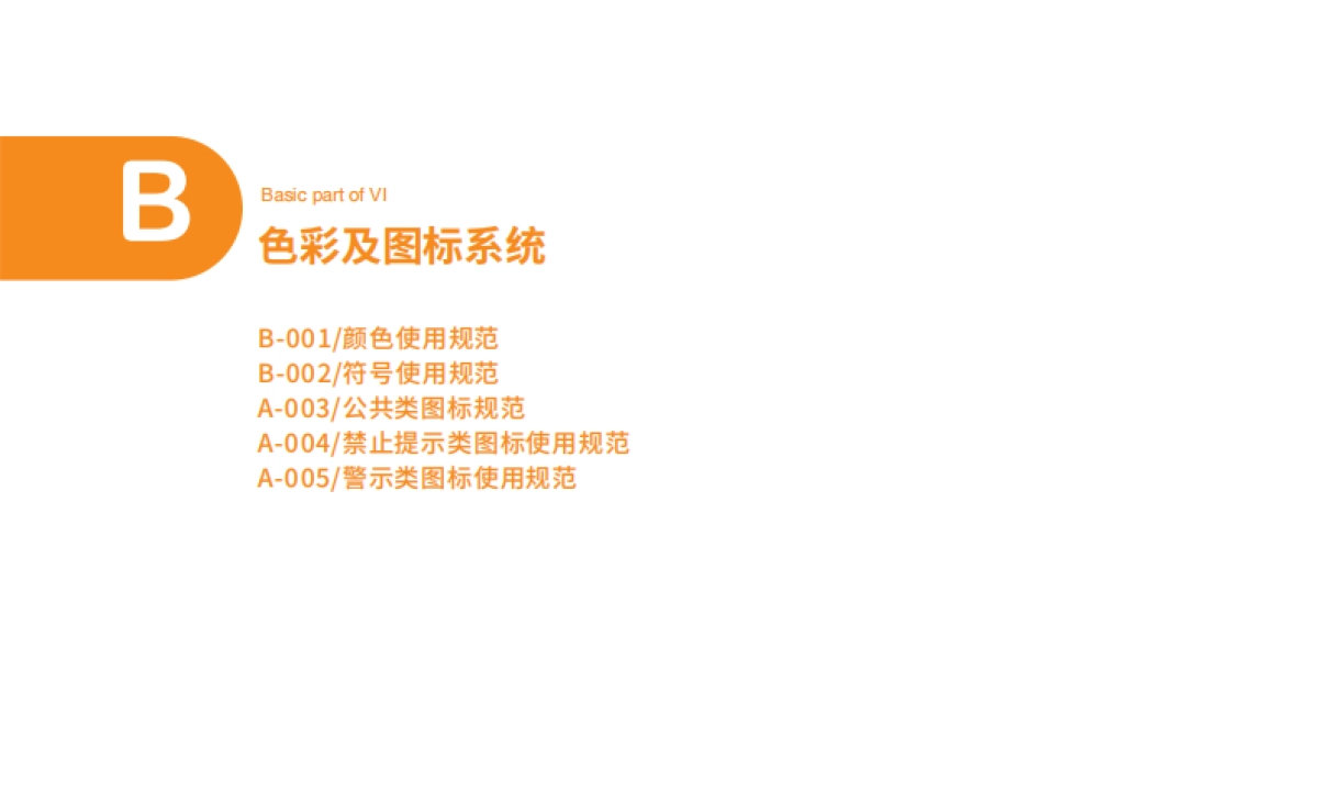 龙湖冠寓标识系统整体设计B_第2页