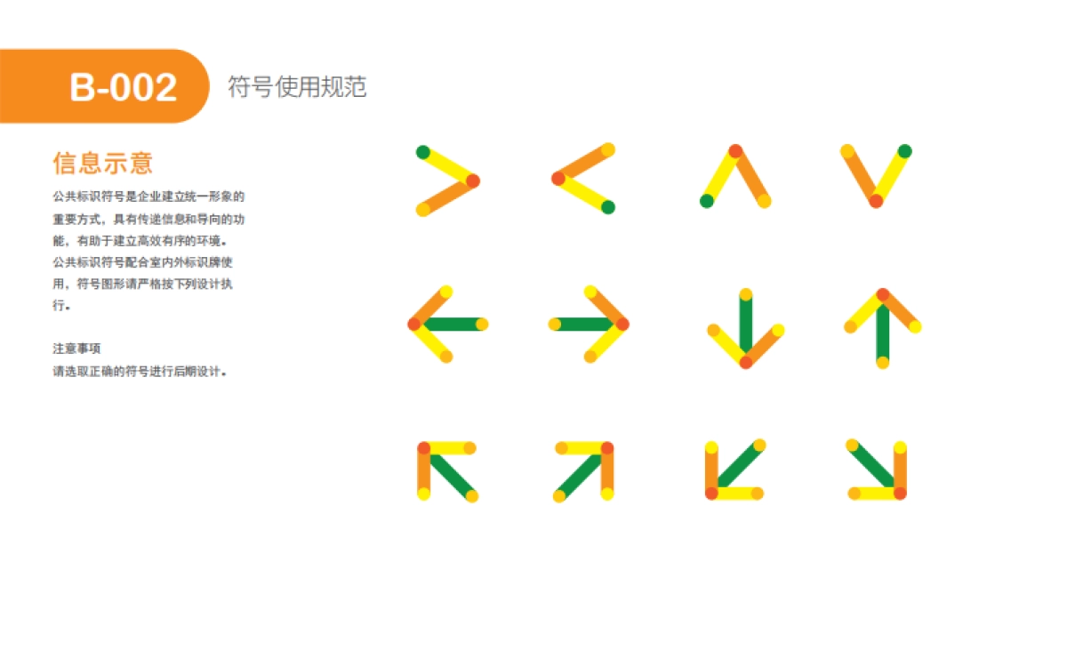 龙湖冠寓标识系统整体设计B_第4页