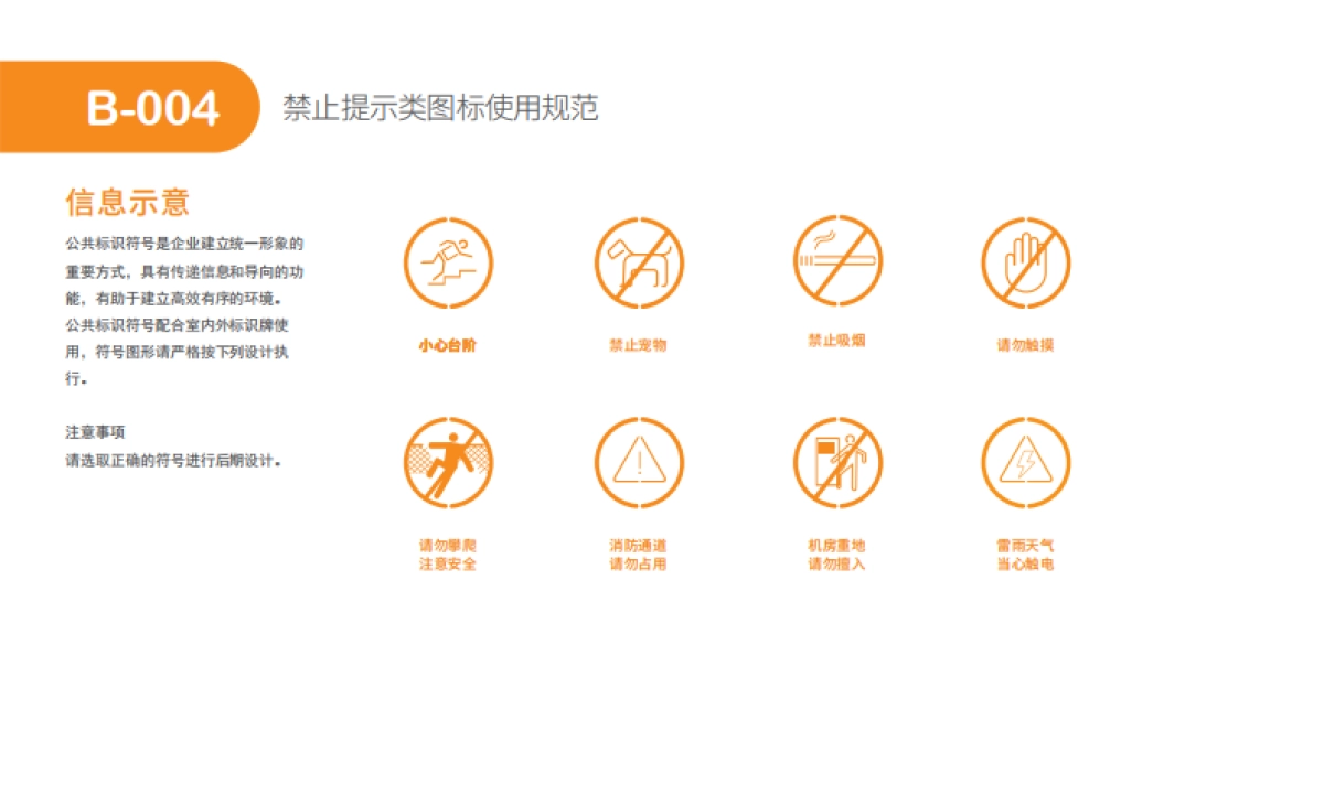 龙湖冠寓标识系统整体设计B_第6页