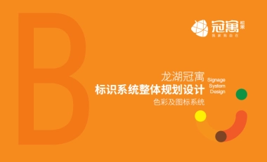 龙湖冠寓标识系统整体设计B