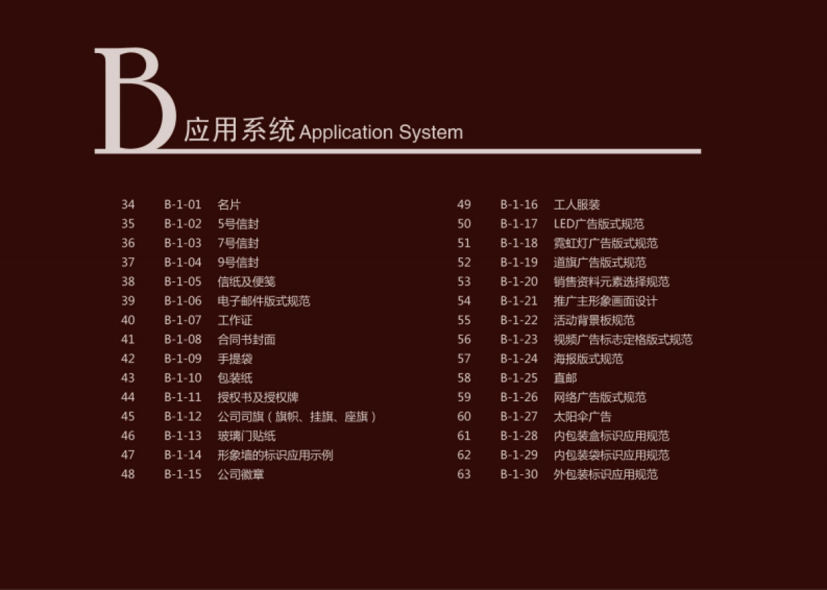 罗欧罗意VI设计手册_第3页